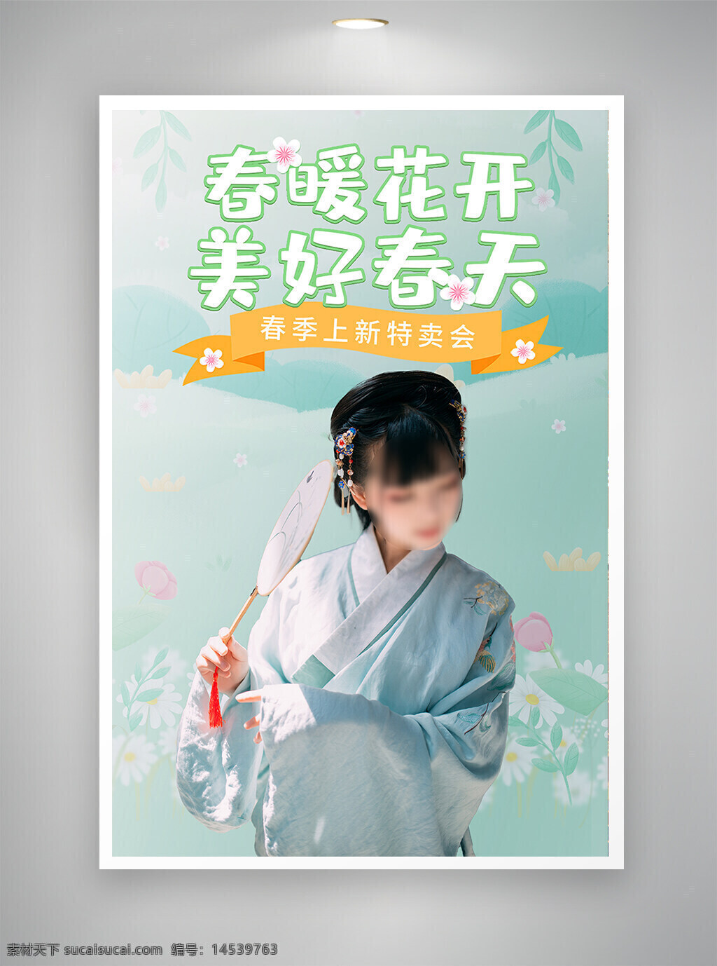 中国风海报 古风海报 促销海报 节日海报 春天海报