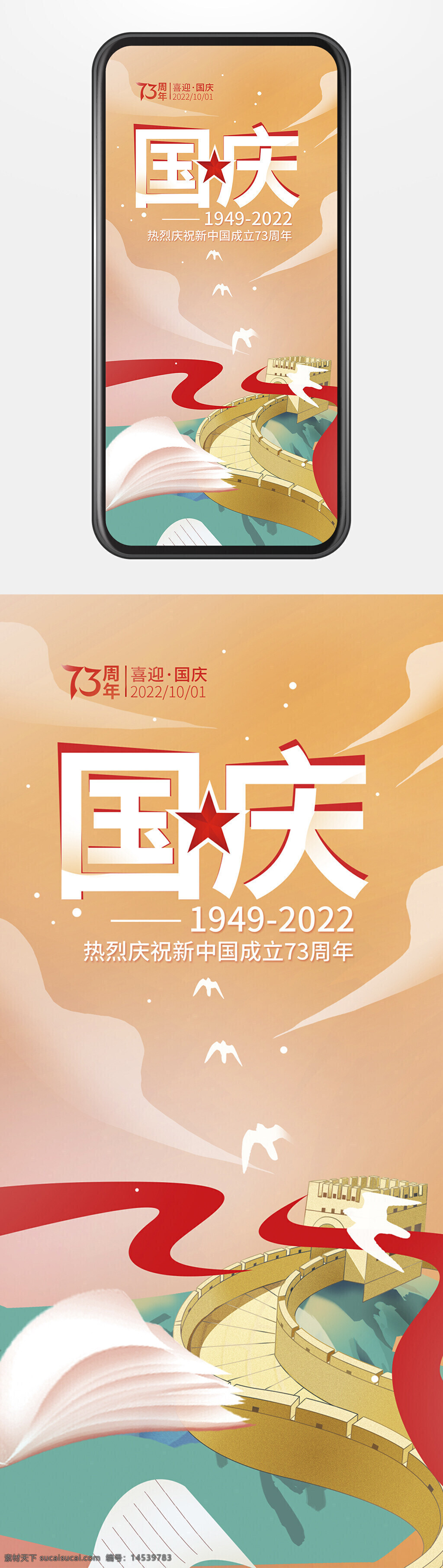 华诞国庆盛世华诞祖国生日国庆节海报国庆节快乐国庆节素材国庆节展架十一国庆节手绘长城手绘海报国潮海报国潮手绘喜庆节日海报喜庆中式海报红色喜庆海报国庆放假通知节日放假通知国潮海报手绘国潮海报手绘中式海报