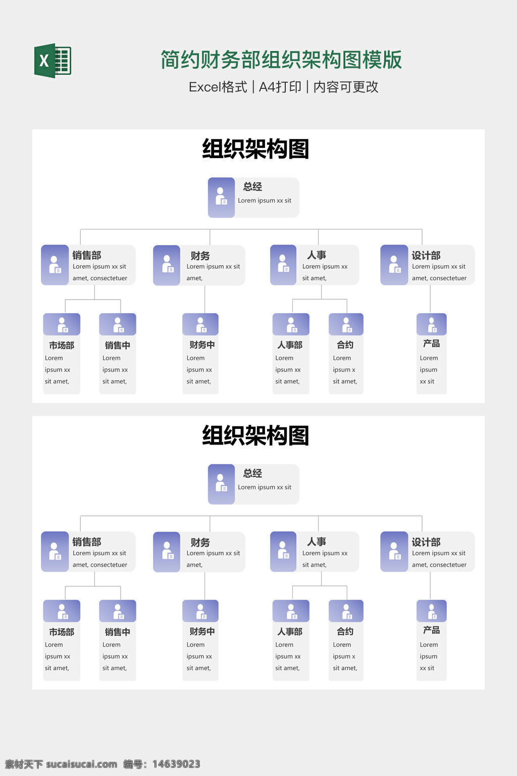组织架构图 财务部 excel模板 财务报表 公司组织架构 部门结构图 简约设计 组织管理 企业架构 财务模板 人力资源 销售部 设计部 管理层 业务流程图