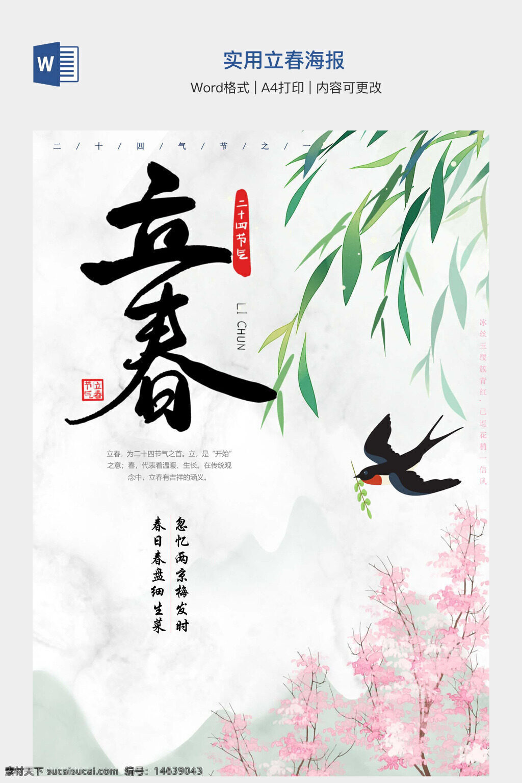 立春 手抄报 节气 二十四节气 春天 传统文化 海报设计 中国风 文艺风 植物插画 春燕 梅花 竹叶 书法字体 实用模板