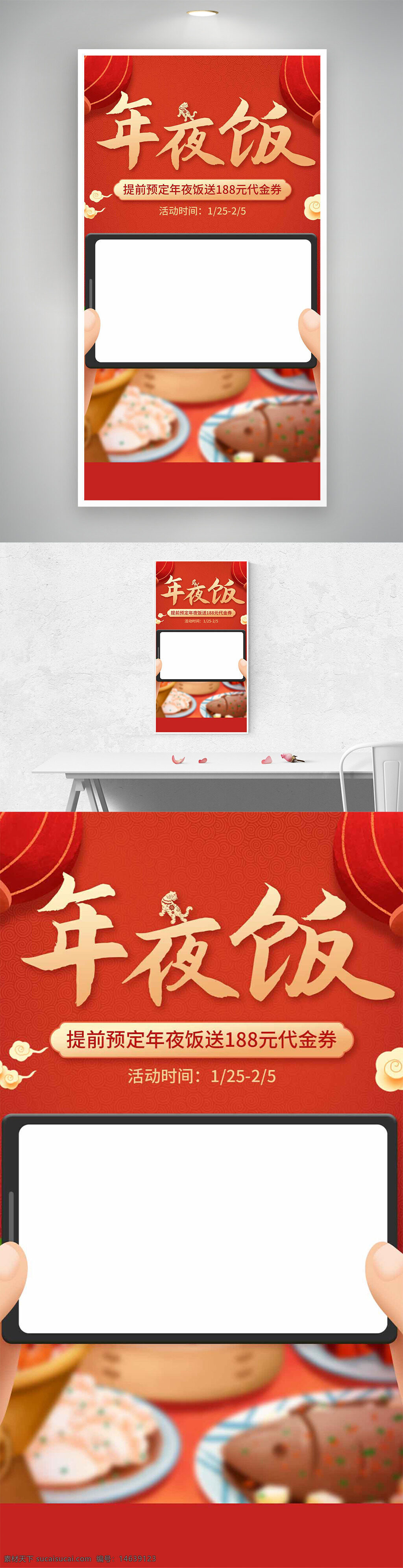 年夜饭 春节海报 红色背景 灯笼插画 节日宣传 年夜饭预订 美食主题 新年促销 团圆饭 中式节庆 传统文化 手绘风格 优惠活动 新年气氛