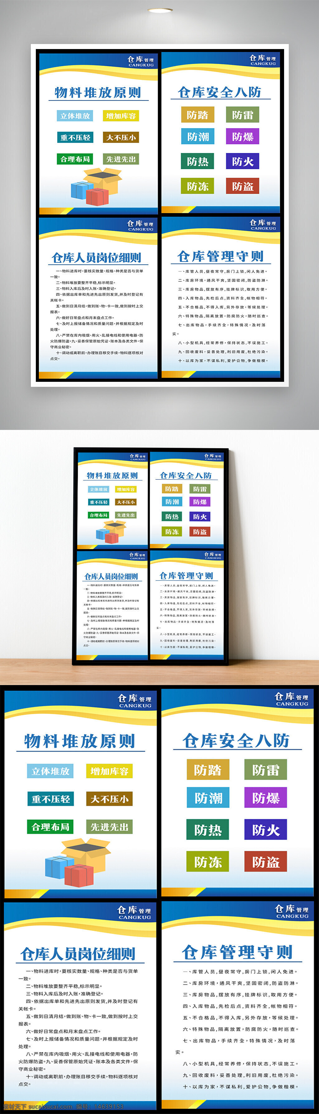 仓库管理 仓库海报 仓库安全 物料堆放 仓储管理 仓库标语 仓库规范 仓库规则 安全防护 仓库文化 员工守则 安全操作 仓储安全 物料管理