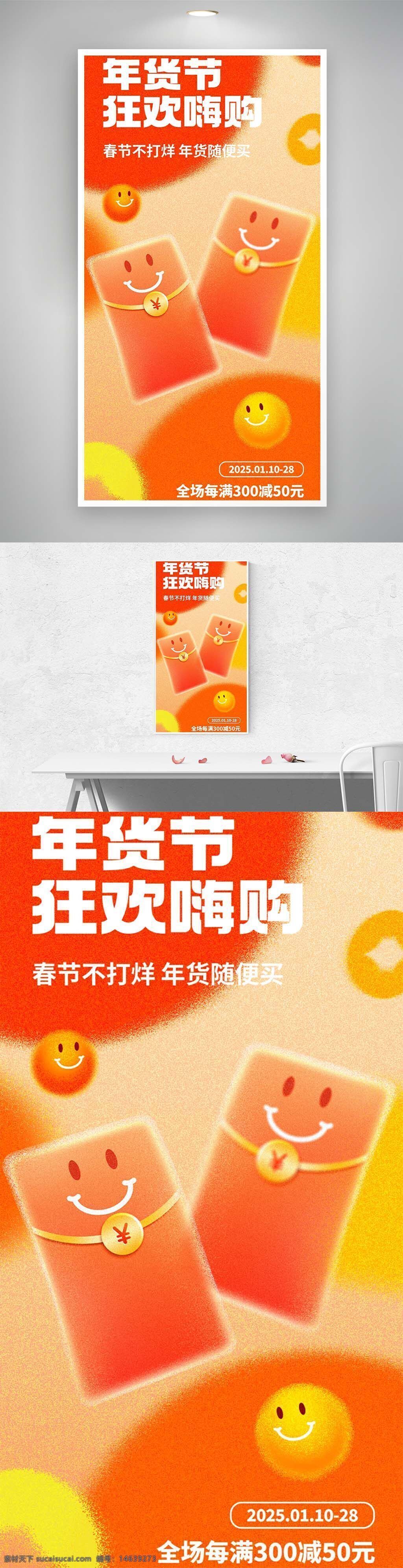 年货节 春节海报 促销活动 橙色主题 红包设计 无门槛抵扣 购物狂欢 节日促销 满减活动 春节不打烊 欢乐购物 新春特惠 商品促销 节日主题 视觉设计