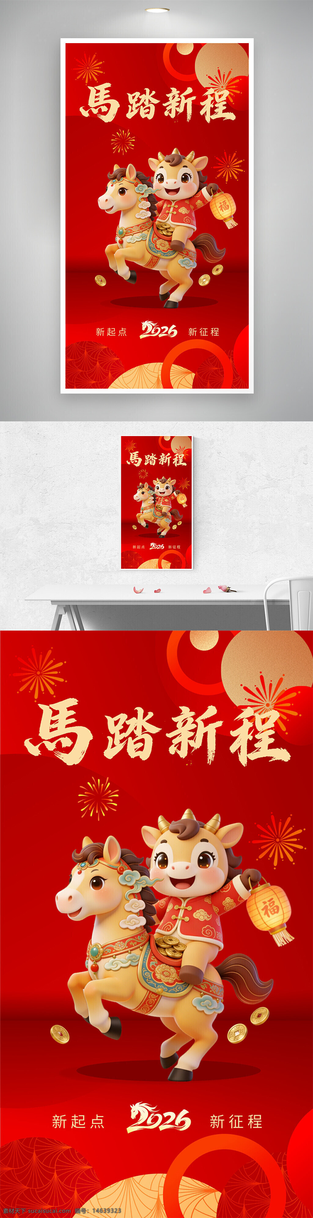 春节快乐 新年海报 马年大吉 节日庆祝 红色背景 喜庆氛围 卡通风格 吉祥物 马踏新程 福字灯笼 烟花装饰 传统文化 节日主题