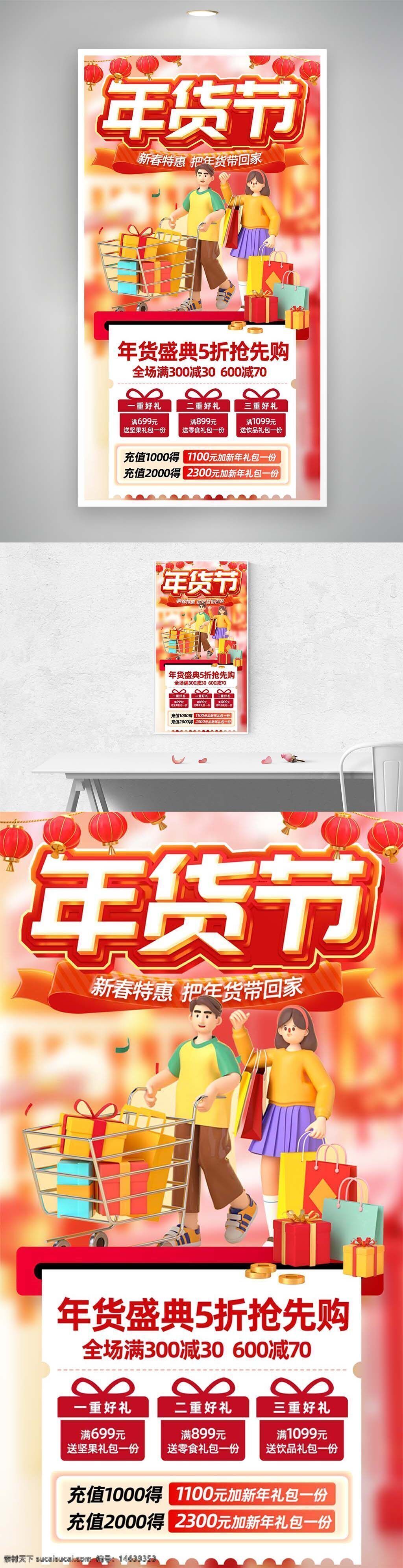 年货节 新春特惠 促销海报 五折抢购 满减活动 好礼相送 购物狂欢 节日促销 新年礼品 年货盛典 折扣优惠 满300减30 满600减70 充值赠礼 春节活动
