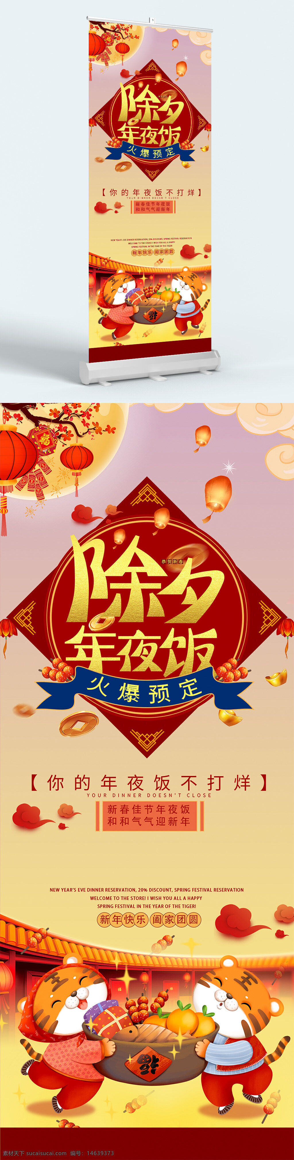 除夕 年夜饭 火爆预订 春节团圆 新春佳节 喜庆热闹 展板设计 易拉宝 传统文化 年夜饭促销 灯笼元素 红包装饰 餐饮宣传