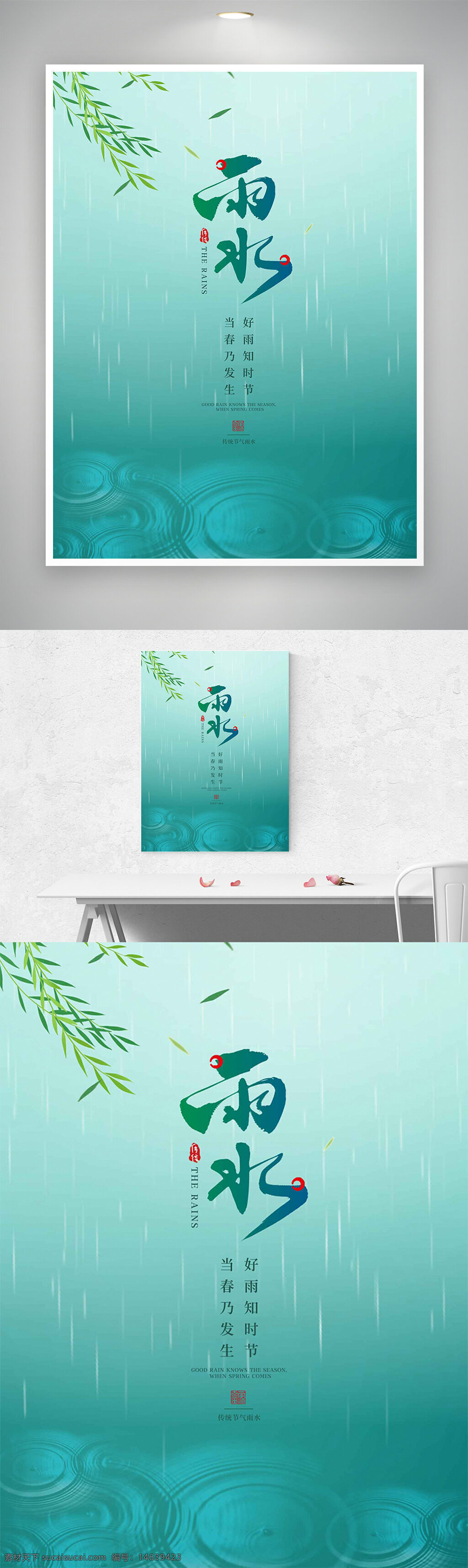 雨水节气 中国传统节气 绿色背景 雨水海报 二十四节气 清新设计 春季主题 传统文化 水墨风格 节气宣传 文化传承 季节更替 气候变化
