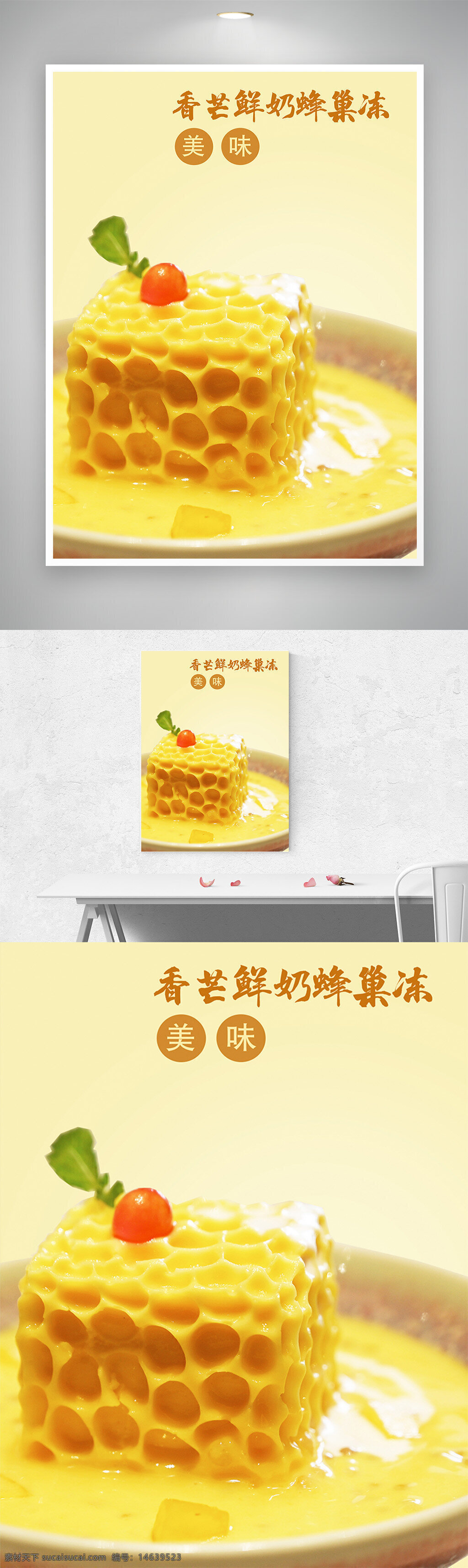 甜品设计 蜂巢冻 芒果甜品 美食广告 食品摄影 美食画册 高端甜点 创意甜品 鲜奶甜点 果味甜品 精致美食