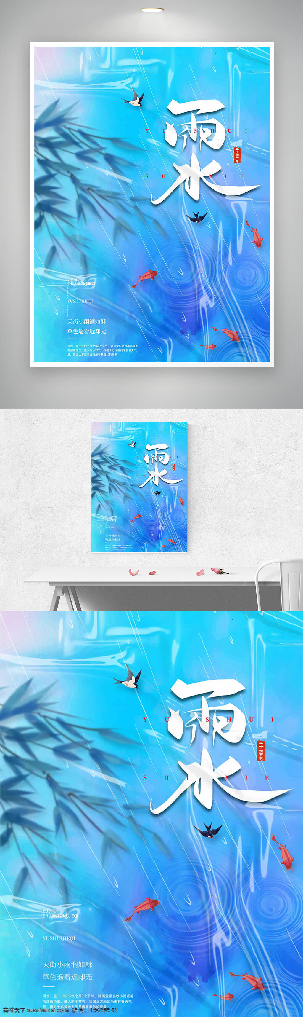 雨水 传统节气 春天主题 海报设计 创意插画 蓝色背景 春燕飞舞 柳叶插画 水纹荡漾 二十四节气 传统文化 动态效果 中国风 季节更替