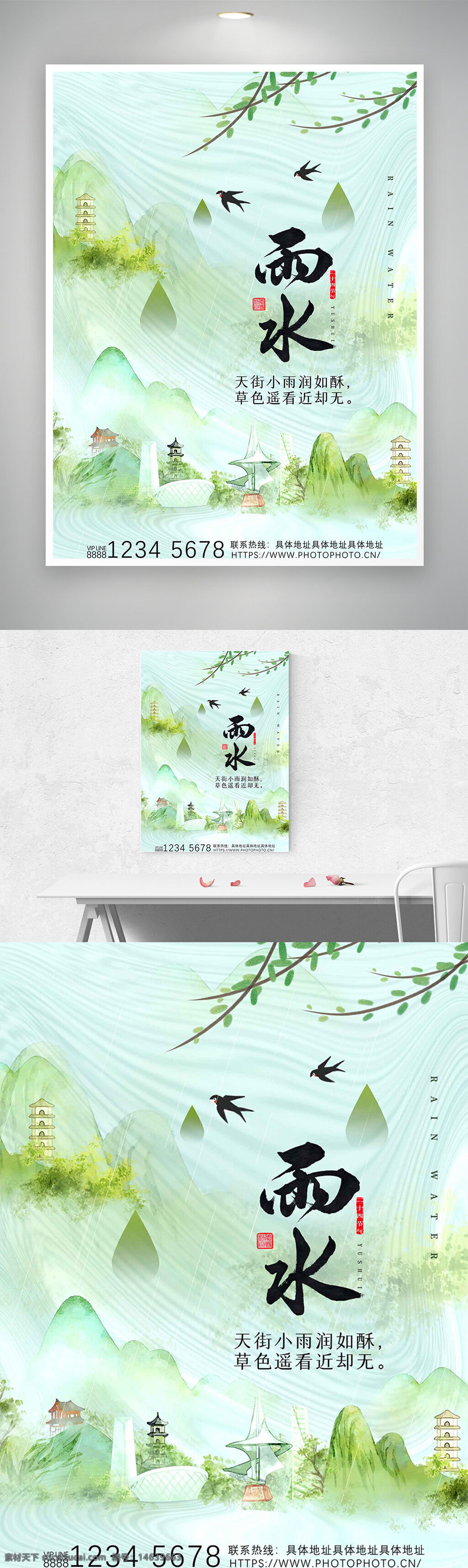 雨水节气 古风海报 手绘插画 青山绿水 亭台楼阁 小清新风格 文艺设计 节气宣传 山水画风 古韵典雅 春季主题 自然景观 中国风 季节更替 文化传承