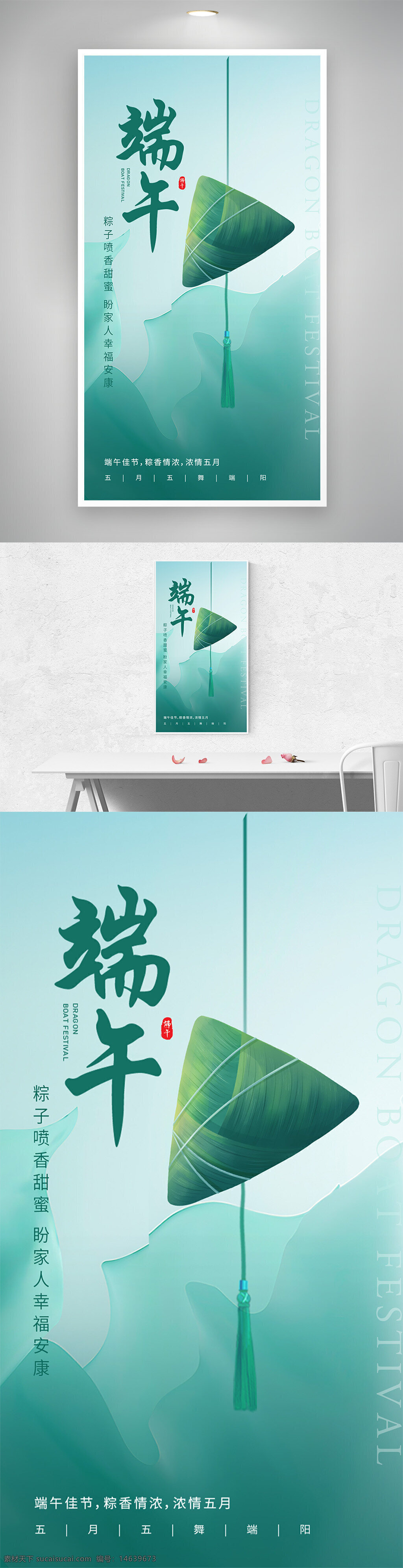 端午节 节日海报 中国传统节日 龙舟节 粽子 绿色设计 清新风格 传统文化 节日祝福 节日宣传 端午主题 简约设计 海报制作