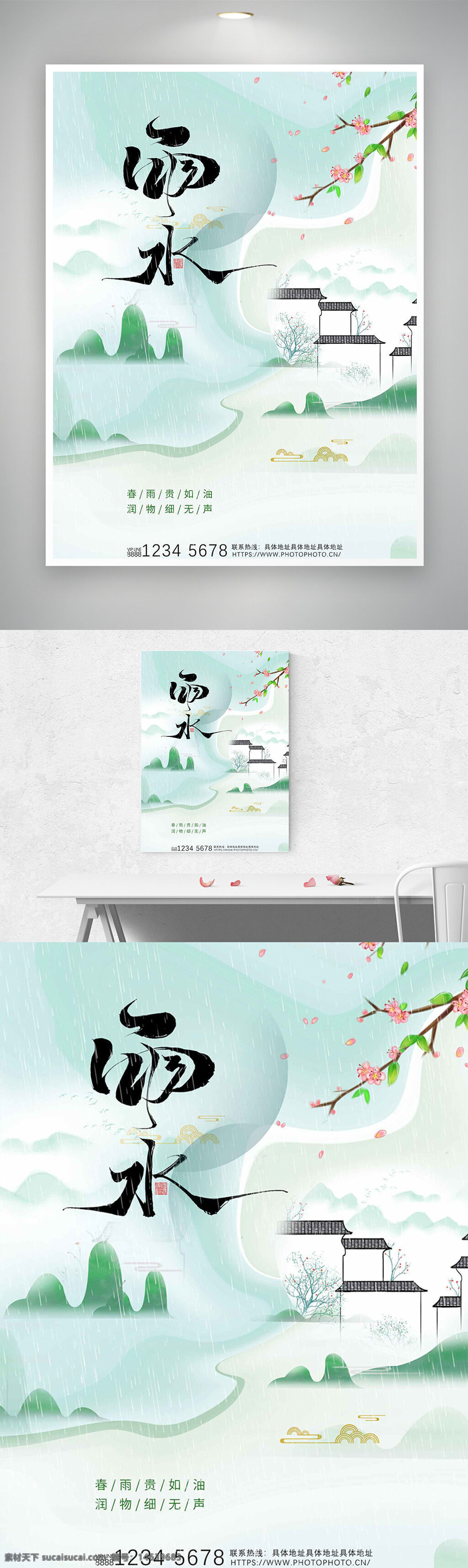 江南水乡 清新风光 自然风景 雨水节气 创意海报 中国传统 二十四节气 春季主题 水墨风格 古典意境 传统文化 田园风光 节气宣传 山水画 诗意设计