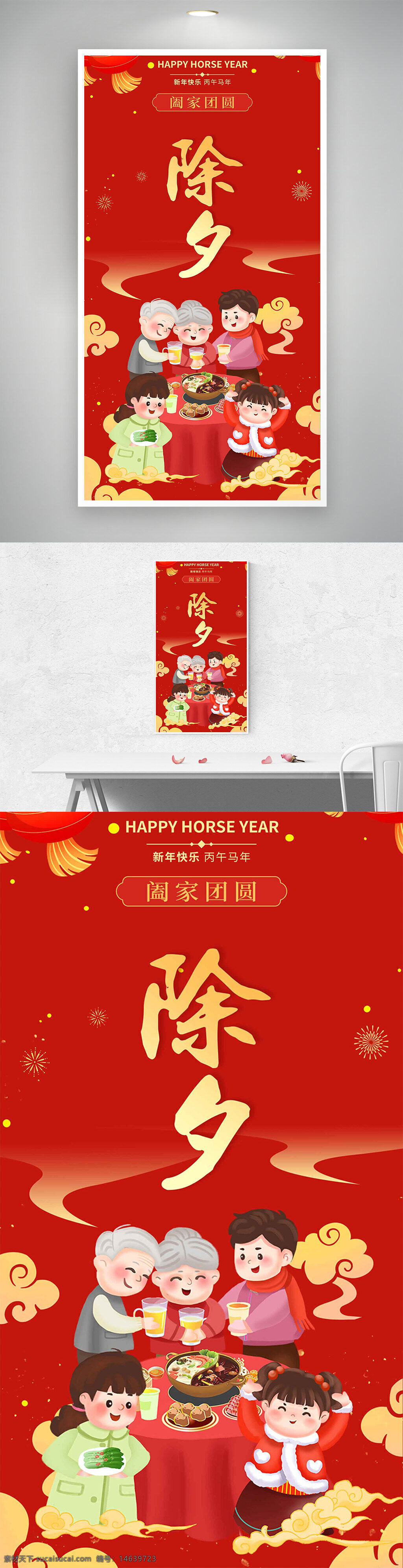 除夕 年夜饭 春节 阖家团圆 卡通插画 红色背景 节日海报 阖家欢乐 新年快乐 灯笼插画 中国传统 家庭聚餐 喜庆热闹 年俗海报 传统文化