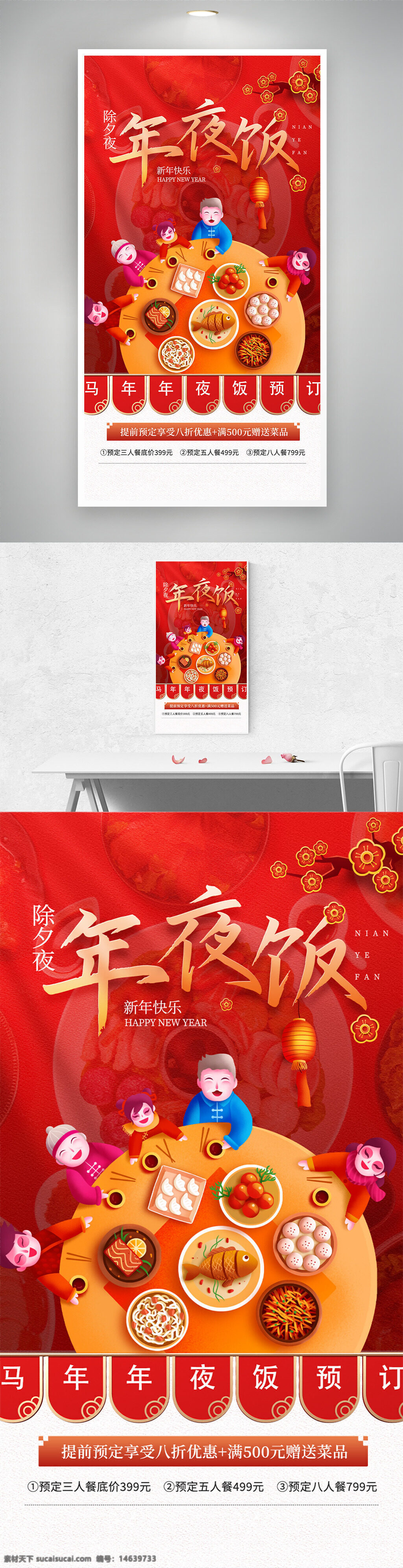 新年快乐 除夕夜 年夜饭 红色背景 喜庆海报 春节宣传 团圆饭 传统节日 聚餐活动 家庭聚会 年夜饭预订 中式餐饮 节日促销 餐厅推广