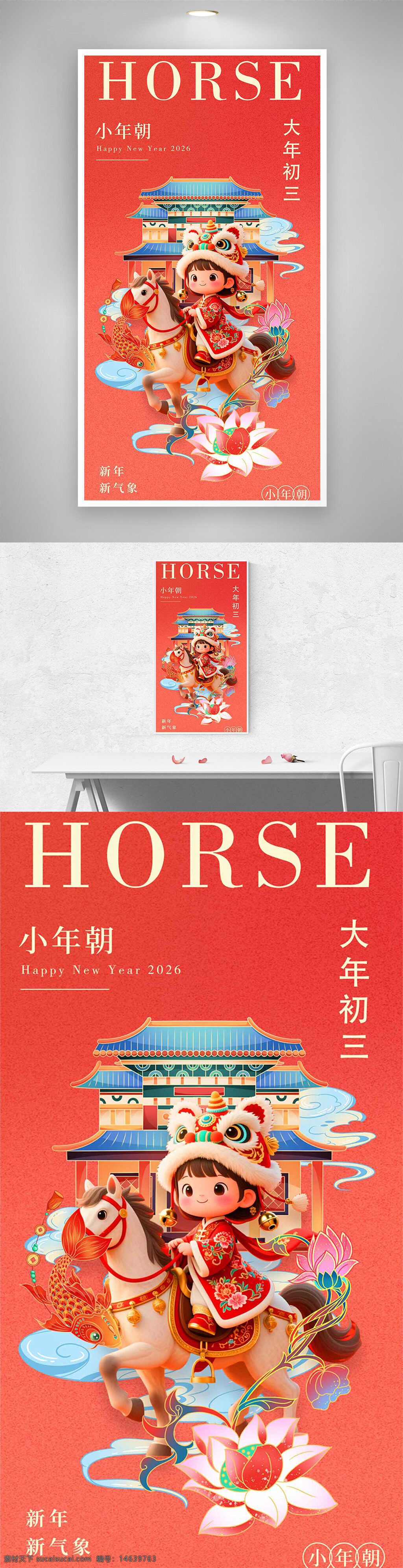 新年海报 创意插画 卡通风格 红色背景 春节海报 大年初三 传统文化 年俗宣传 喜庆热闹 骑马人物 莲花装饰 宫殿背景 生肖海报 节日庆祝 中国风