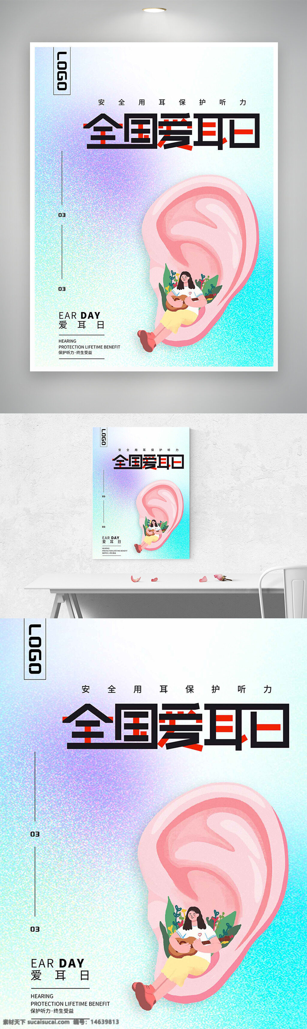 全国爱耳日 耳朵健康 听力保护 宣传海报 渐变背景 插画风格 创意海报 节日宣传 听力关爱 健康生活 保护听力 爱耳日活动 公益宣传