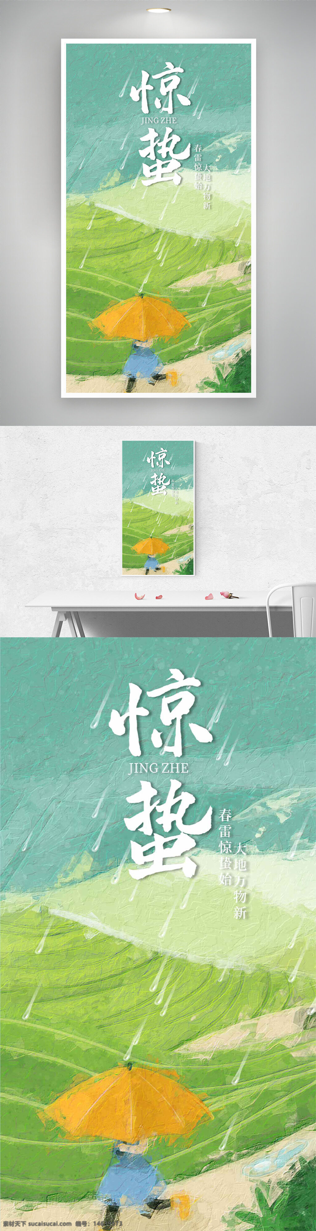 节气海报 惊蛰 清新风格 油画风 春雨绵绵 田园风光 自然风景 黄色雨伞 春雷响 节气宣传 手绘插画 绿色背景 季节变化 季节更替