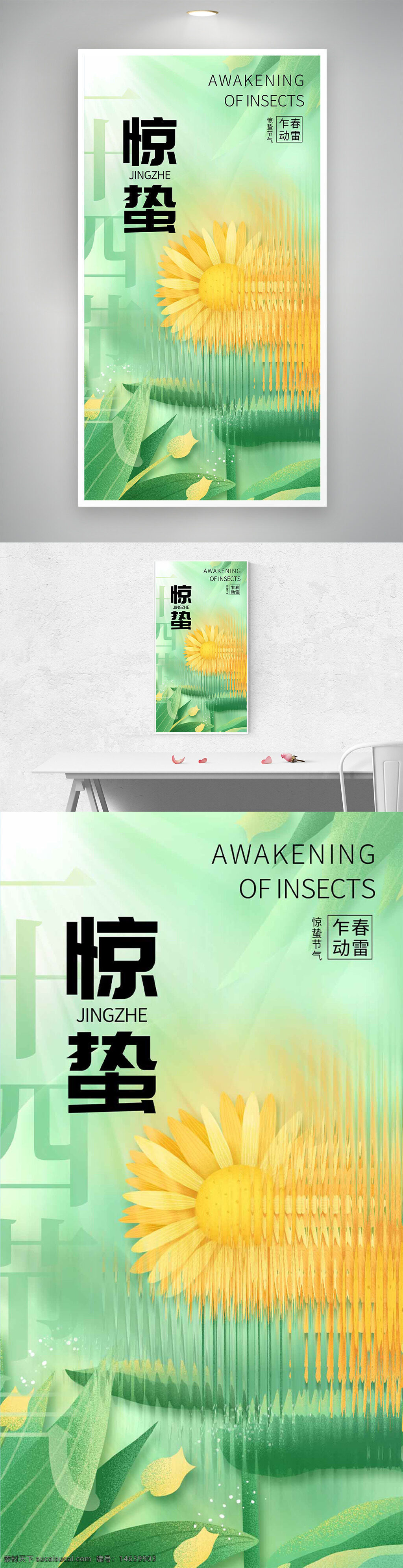 惊蛰 节气宣传 春雷 绿色背景 向日葵插画 海报设计 节气海报 自然风光 清新风格 春季主题 植物插画 中国传统节气 惊蛰海报 季节更替