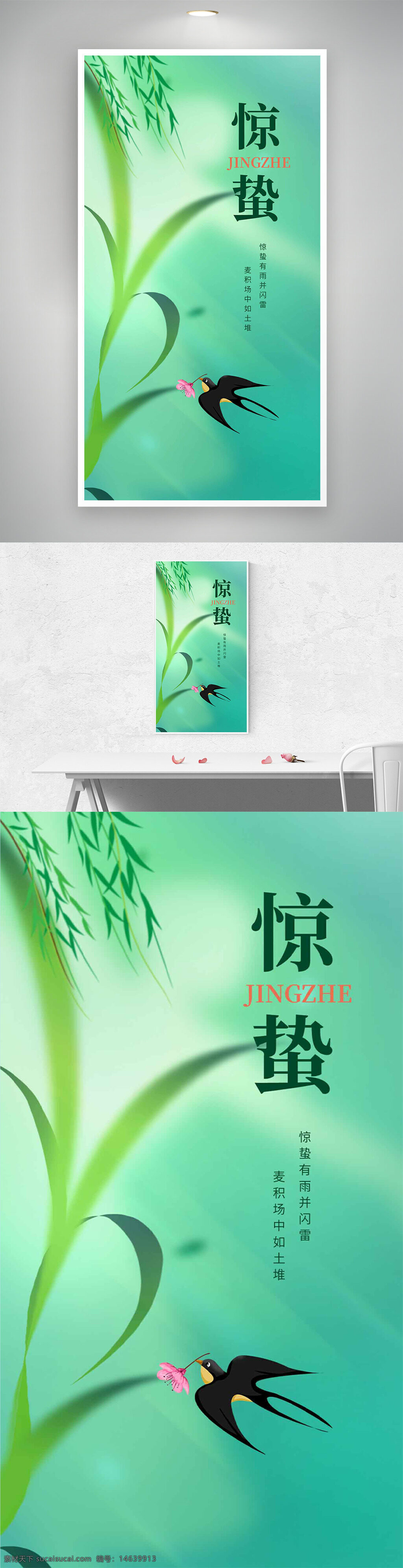 惊蛰 海报设计 绿色背景 柳枝飘荡 燕子飞舞 春天节气 传统文化 二十四节气 清新风格 自然风光 节气海报 中国风 植物图案 季节更替 气候变化