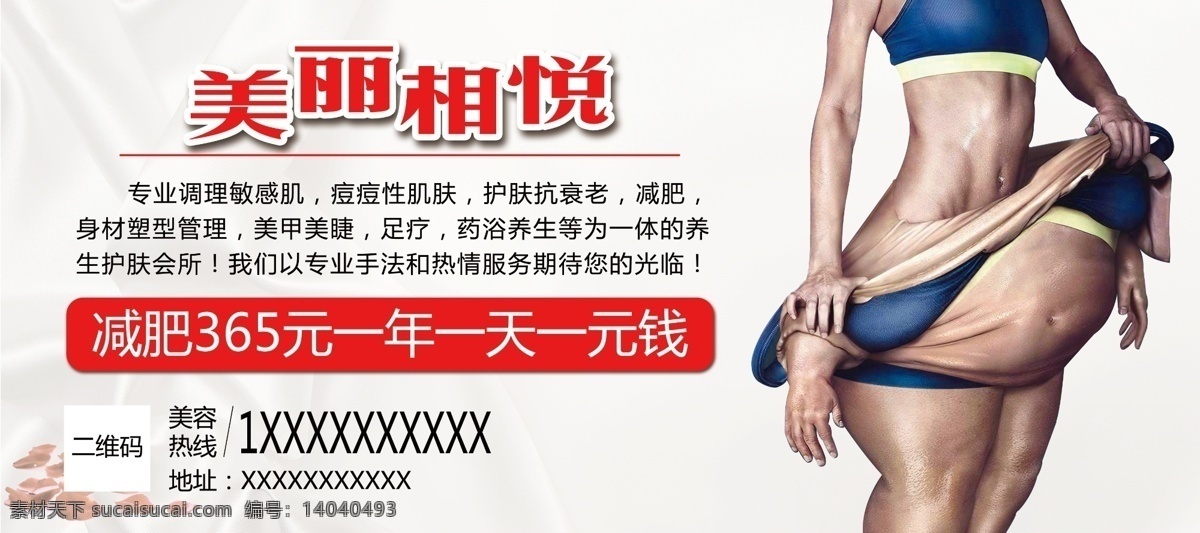 减肥户外广告 减肥 广告 宣传 美容 塑性 护肤 会所 单页 瘦身