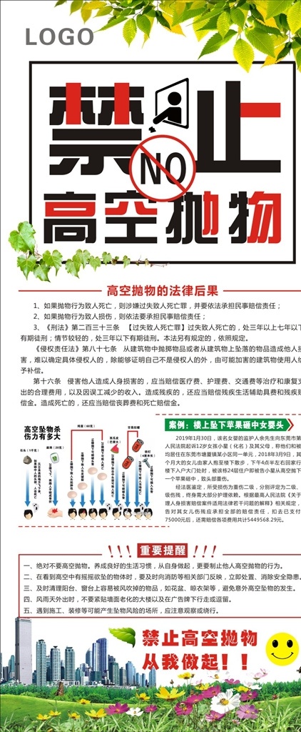 禁止高空抛物 小区高空抛物 城市高空抛物 严禁高空抛物 高空抛物危害 杜绝高空抛物 海报 宣传单 名片卡片
