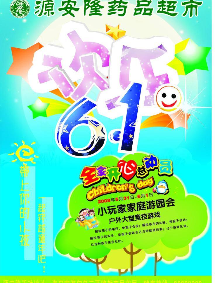 欢乐61