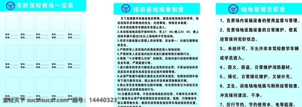 东胜 驾校 规章制度 驾校规章制度 东胜培训驾校 驾校人员展板 驾校场地职责 培训基地制度