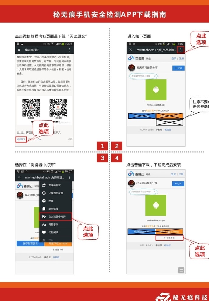 秘 无 痕 科技 app 指 秘无痕 下载指南 红色模板 信息检测 秘无痕系列 dm宣传单