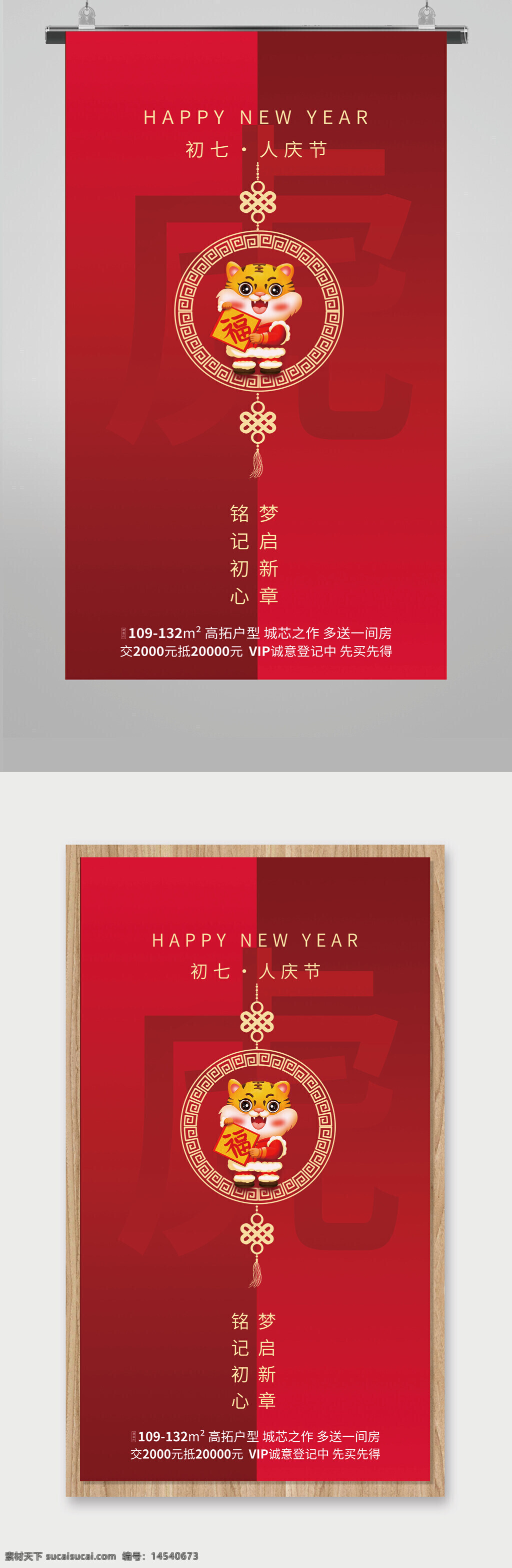 年初七人庆节海报 大年初七 年初七 初七 初七大拜年 初七拜年 年初七大拜年 正月初七 人节