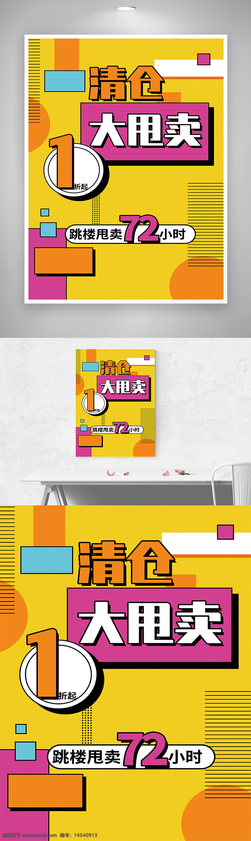 海报宣传 清仓海报 促销海报 清仓促销 换季促销 换季清仓 季末清仓 夏季清仓