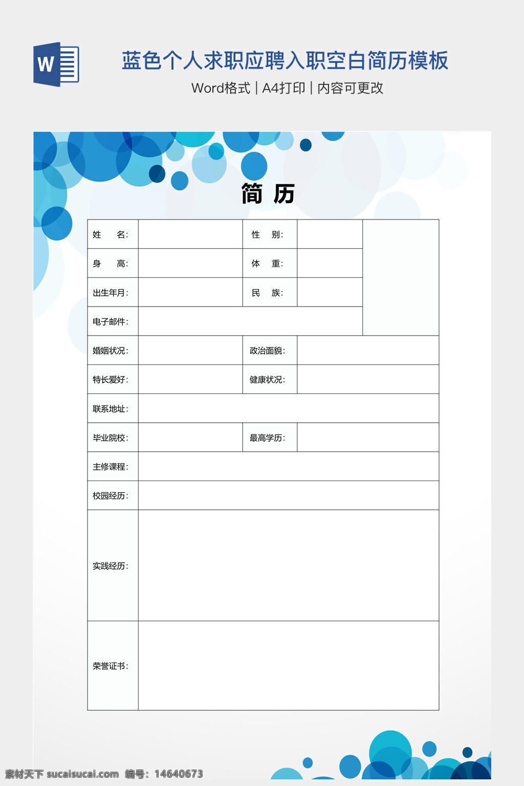 个人简历 求职模板 空白简历 入职简历 word模板 简历设计 蓝色简历 简约风格 招聘简历 学生简历 职场简历 应聘简历 简历封面 简历格式 简历下载