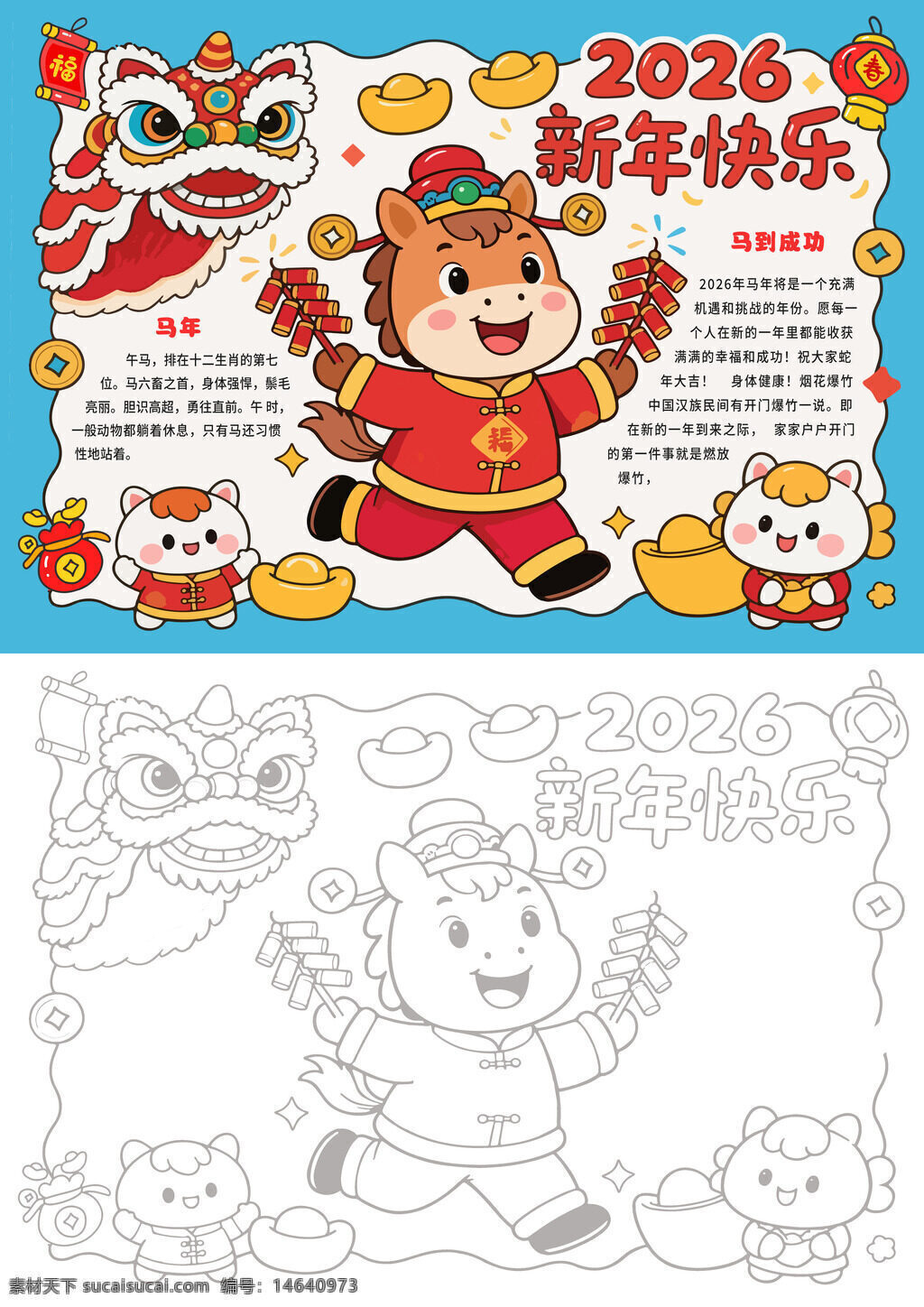 新年手抄报 马年新春 喜庆手抄报 生肖马年 新春手抄报 龙年舞狮 福到成功 红包金元宝 鞭炮庆祝 新年快乐 马年到 春节手抄报 卡通马形象 传统节日