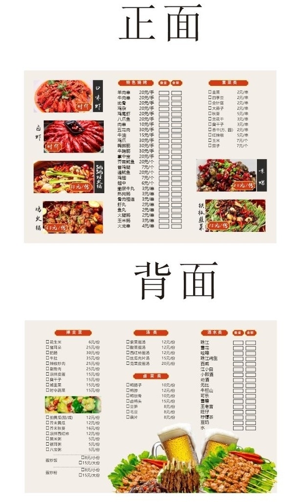 精美 菜单 正 方面 双面 报价单 火锅店 烧烤店 美味 高清