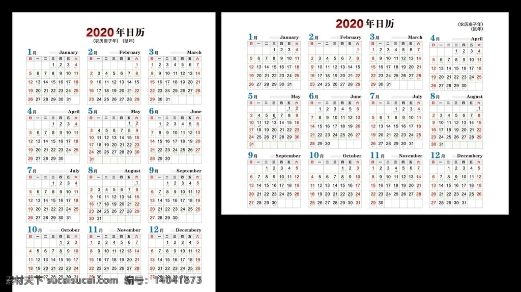 2020 日历 已 转 曲 鼠年 年 日历素材 年历