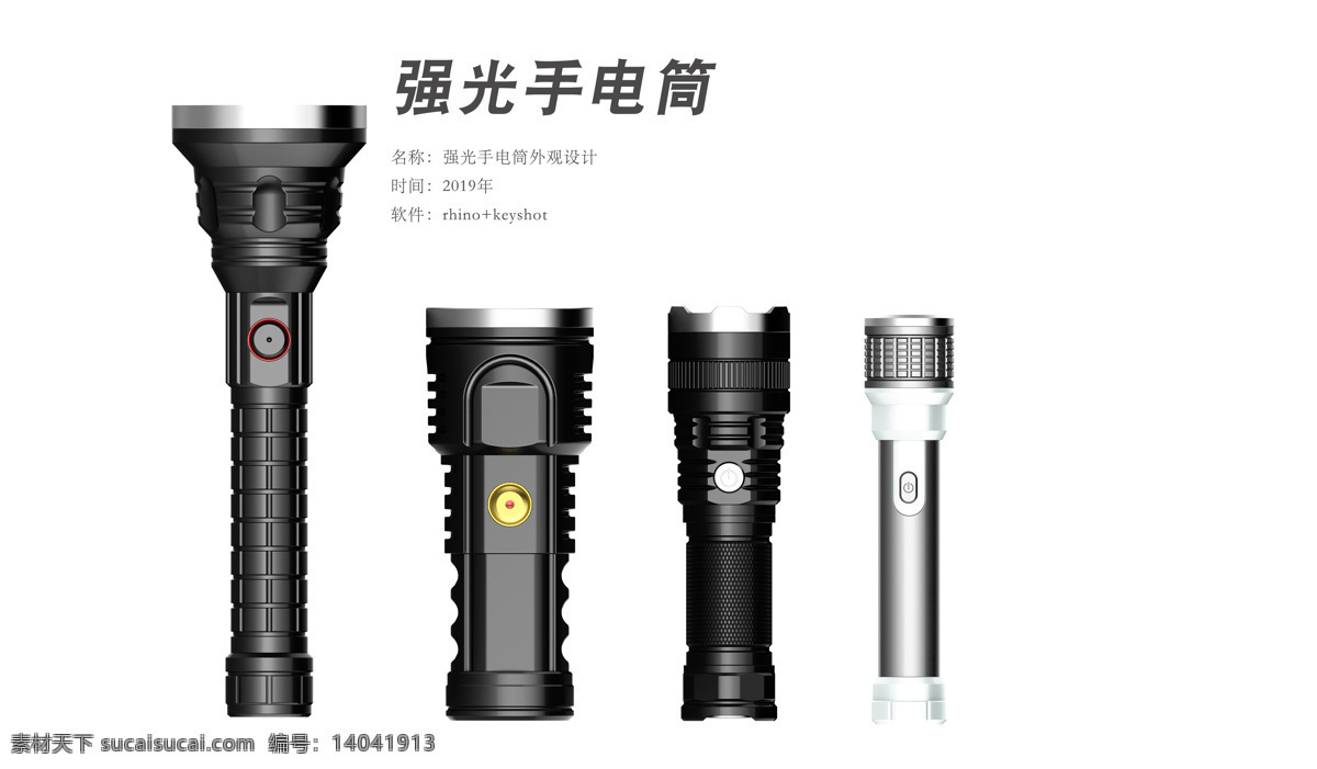 手电筒 强光 手电 外观设计 强光手电 产品设计 工业设计 手电设计 3d设计 3d作品