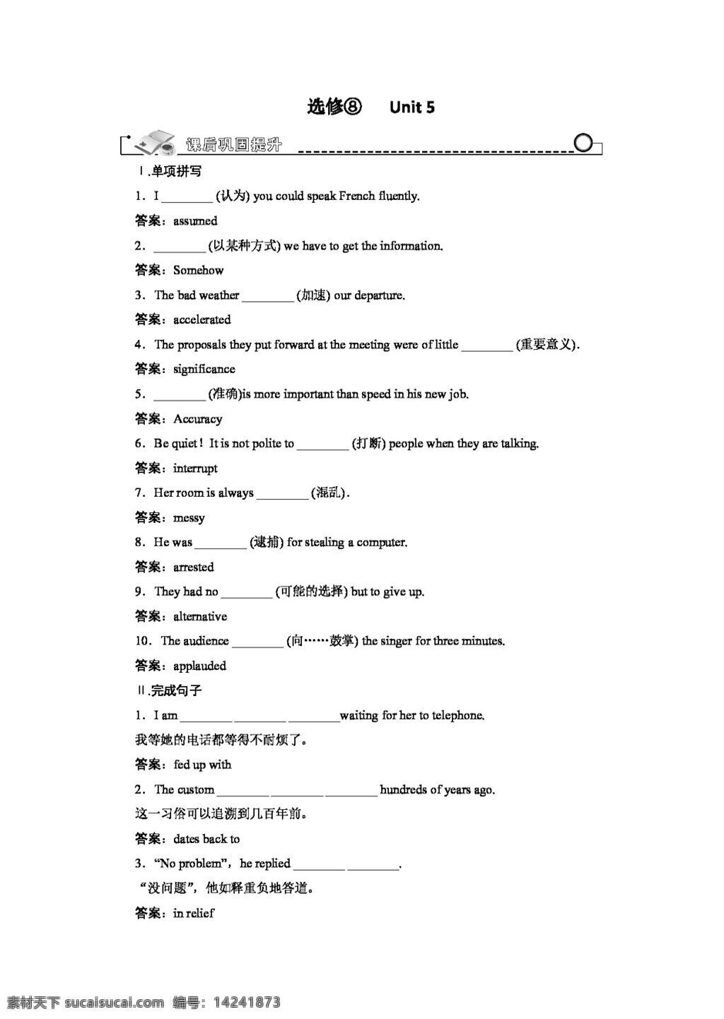 英语 人教 版 高三 单元 巩固 提升 选修8 unit meeting your ancestors 人教版 试卷