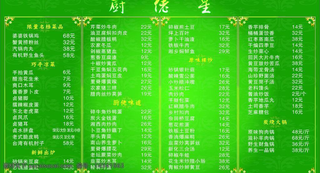 菜谱免费下载 菜单 菜单菜谱 菜单模板下载 菜单矢量素材 菜谱 点菜单 饭馆 小饭馆 精品饭店 矢量 画册 封面