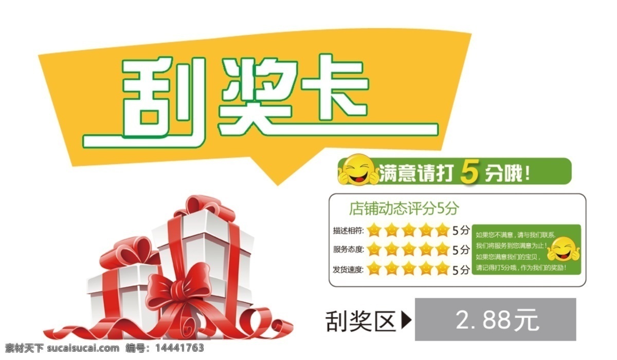 刮奖卡素材图片下载-素材编号14441763-素材天下图库