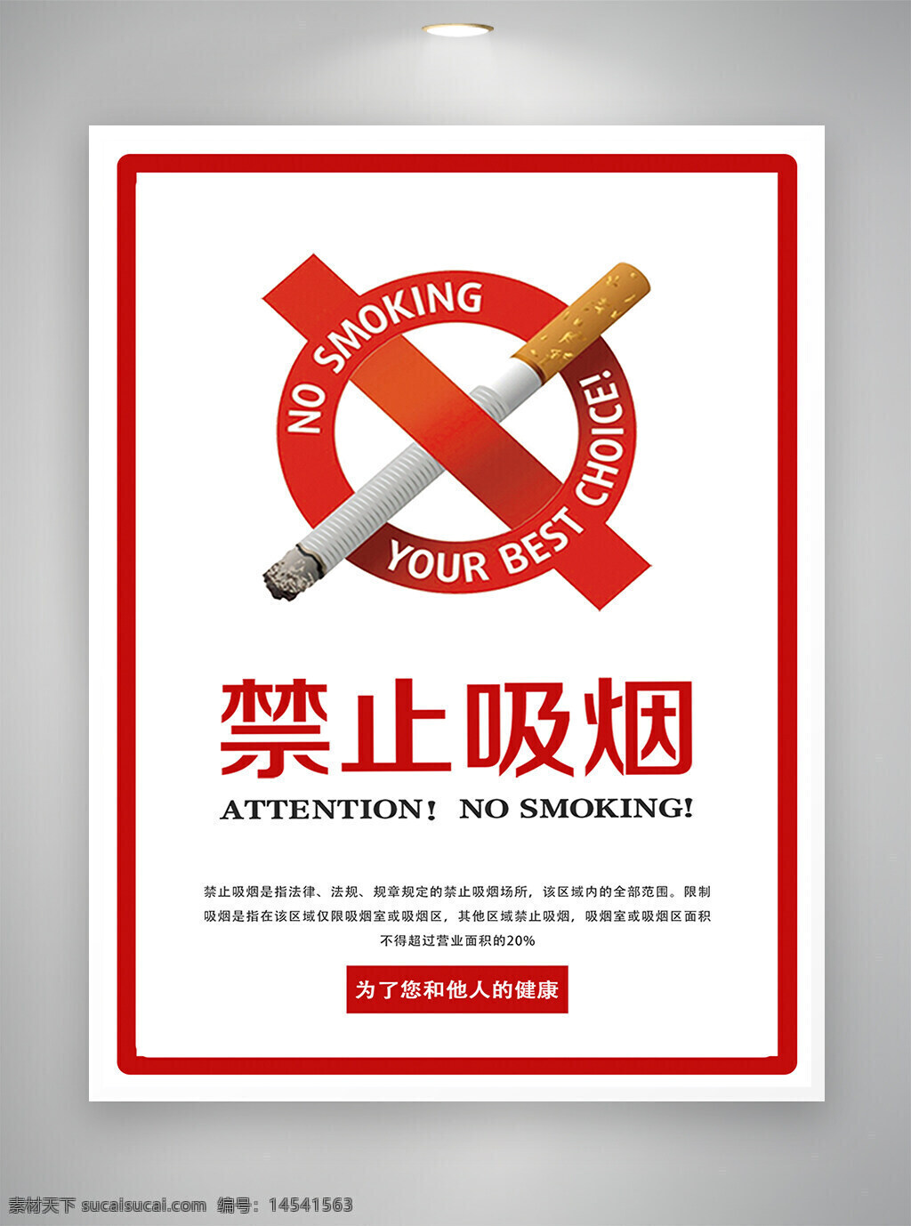禁止吸烟 禁止吸烟宣传 禁止吸烟海报 公益宣传 公益海报 宣传海报 海报