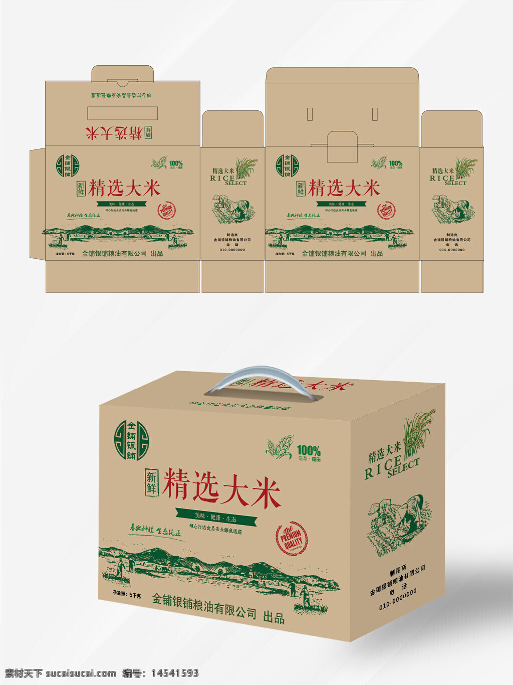 精选大米盒 精选大米包装盒 精选大米礼盒 精选大米手提盒 精选大米 大米