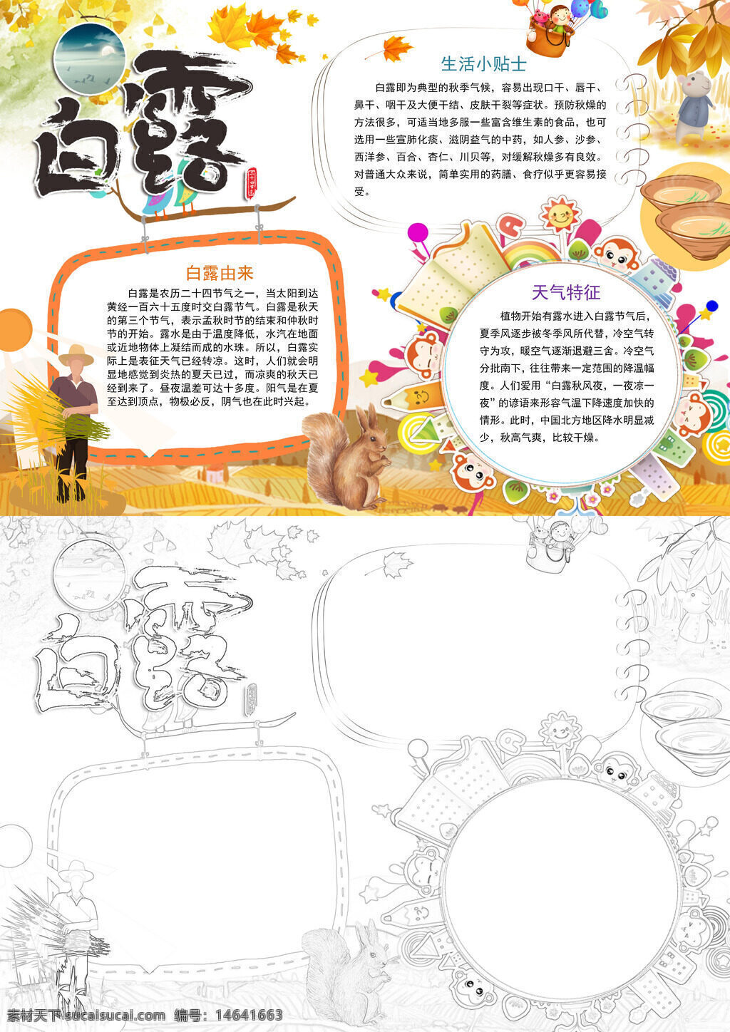 白露节气 二十四节气 手抄报设计 季节变化 天气特征 生活小贴士 节气由来 秋季节气 手抄报素材 节气知识 白露习俗 季节手抄 节气文化 手抄报模板 季节特点