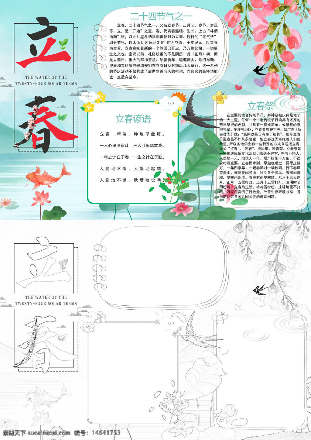 立春习俗 二十四节气 手抄报 咬春习俗 迎春活动 春联贴春 春酒习俗 春祭仪式 春游踏青 春种开始 节气文化 传统节日 民俗传承 节气手抄 春节习俗