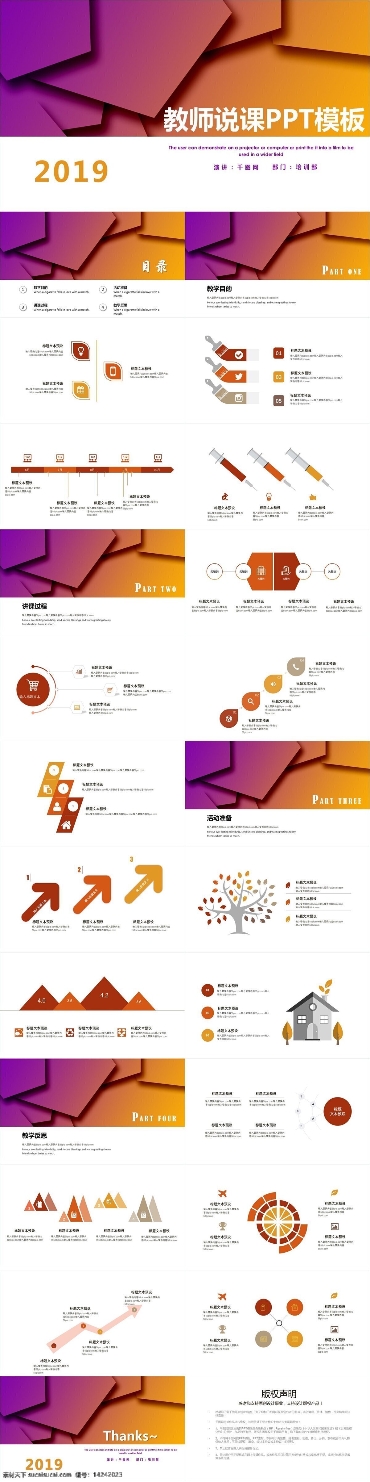 简约 学校 教师 讲课 模板 通 教育 儿童 语文课件 教学工作 教育课件 公开课课件 教育演讲