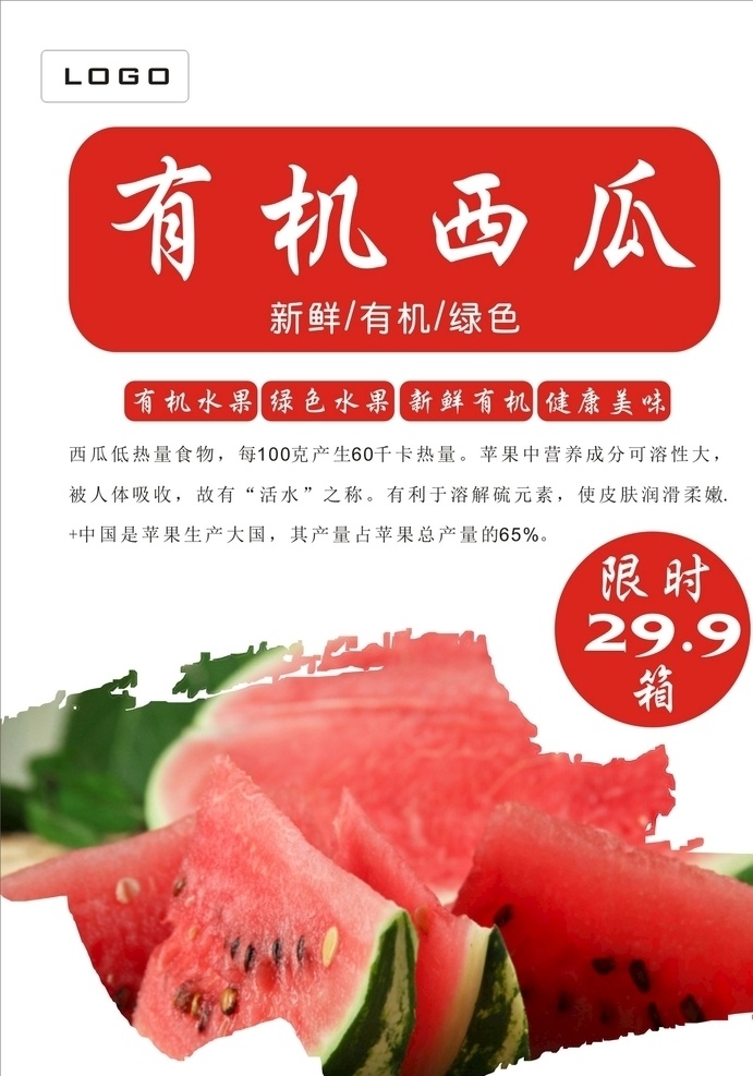 西瓜海报 西瓜 西瓜素材 新鲜西瓜 香甜西瓜 西瓜水果 西瓜采摘 卖西瓜 西瓜广告 吃西瓜 西瓜水果摊 农产品 水果超市 水果批发 西瓜店 西瓜上市 进口西瓜 水果市场 西瓜促销 西瓜优惠 水果店 水果 水果海报 水果广告 水果促销