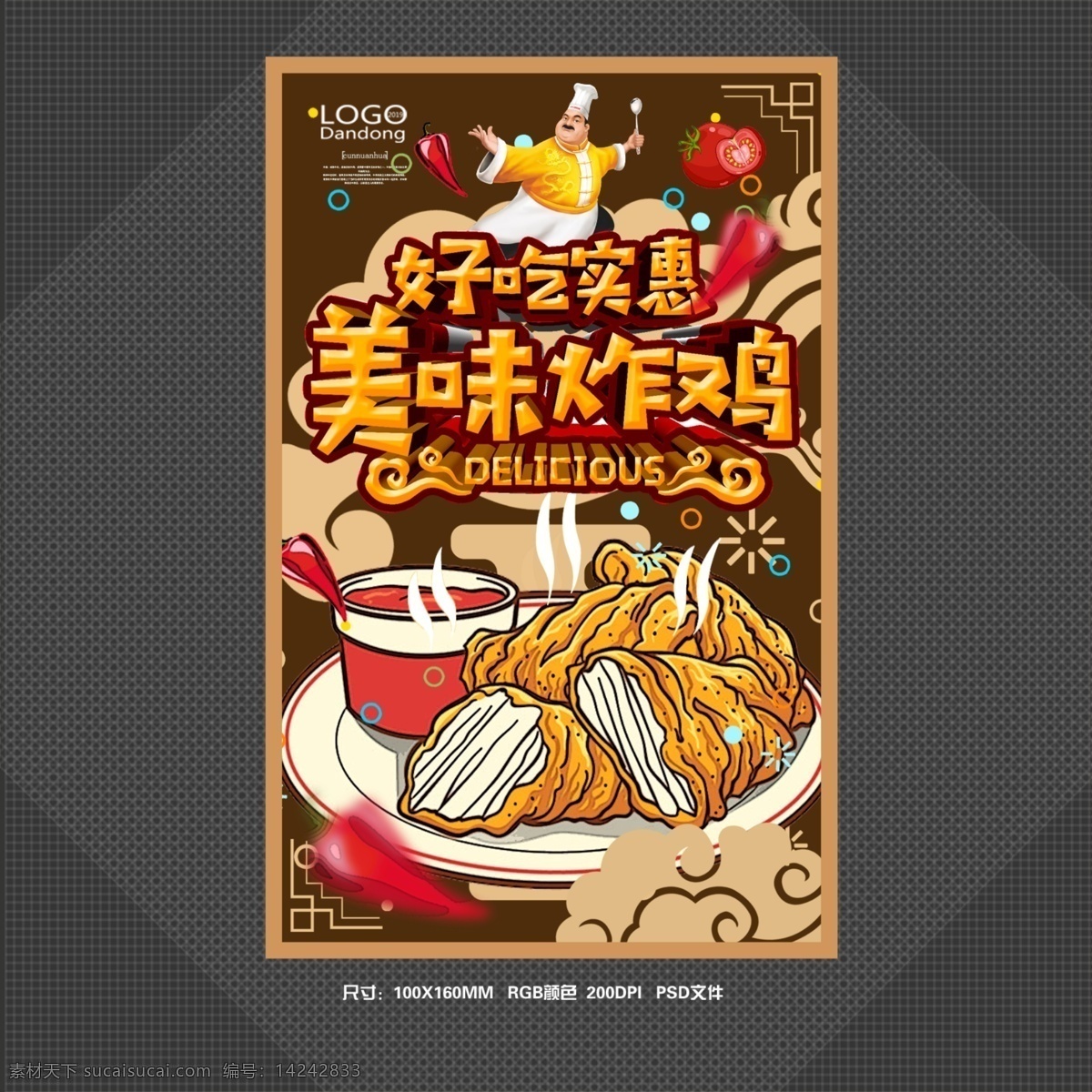 炸鸡 中国美食 美食 美味 外卖 美团外卖 舌尖记忆 美食海报 美食文化 美食图 新鲜美食 美食广告 美食背景 美食素材 美食图片 美食宣传 美食美味 美食餐饮 饭店美食 烧烤 bbq 烤肉 西餐 西餐美食 烧烤美食