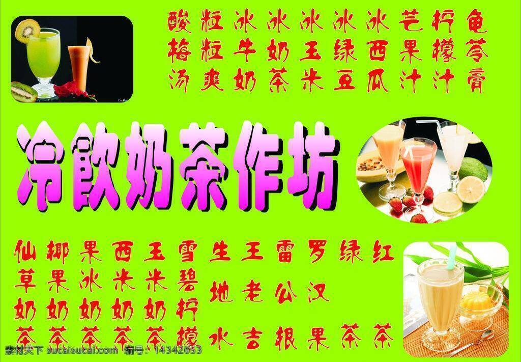 龟苓膏 果汁 红茶 奶茶 奶茶店 柠檬 清凉 水果 冷饮 作坊 矢量 模板下载 奶茶冷饮作坊 饮料 酸梅 甜品 夏天 矢量图 日常生活
