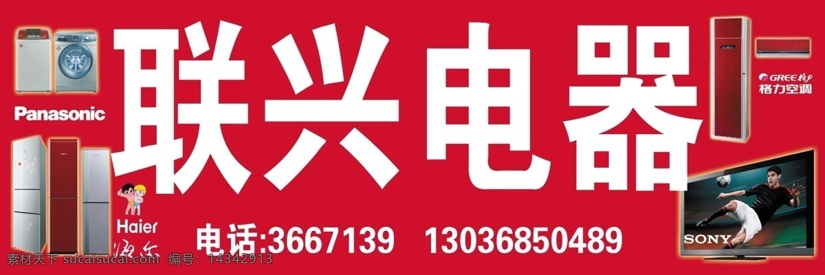 电器免费下载 电器 格力空调 广告设计模板 海尔冰箱 家电 空调 洗衣机 移门图案 索尼电视 松下电器 源文件 psd源文件