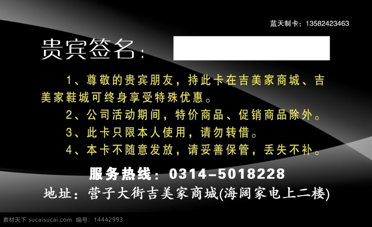 吉 美 家 商城 vip 卡 vip卡 广告设计模板 贵宾卡 会员卡 名片设计 优惠卡 源文件 名片卡 广告设计名片