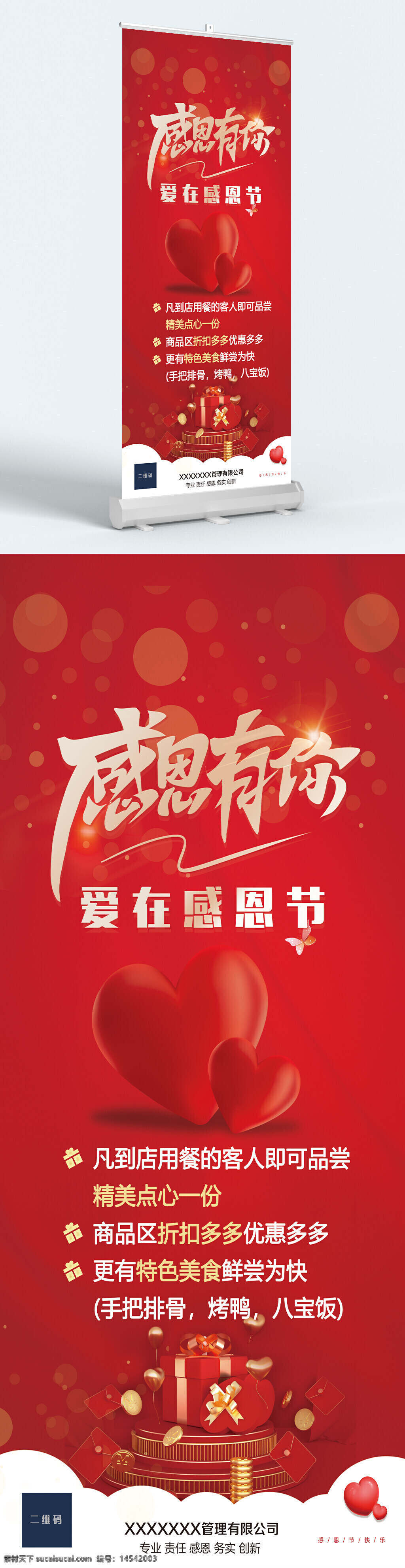 感恩节展架 感恩节红色展架 红色展架 感恩有你 礼盒 爱在感恩节 红心