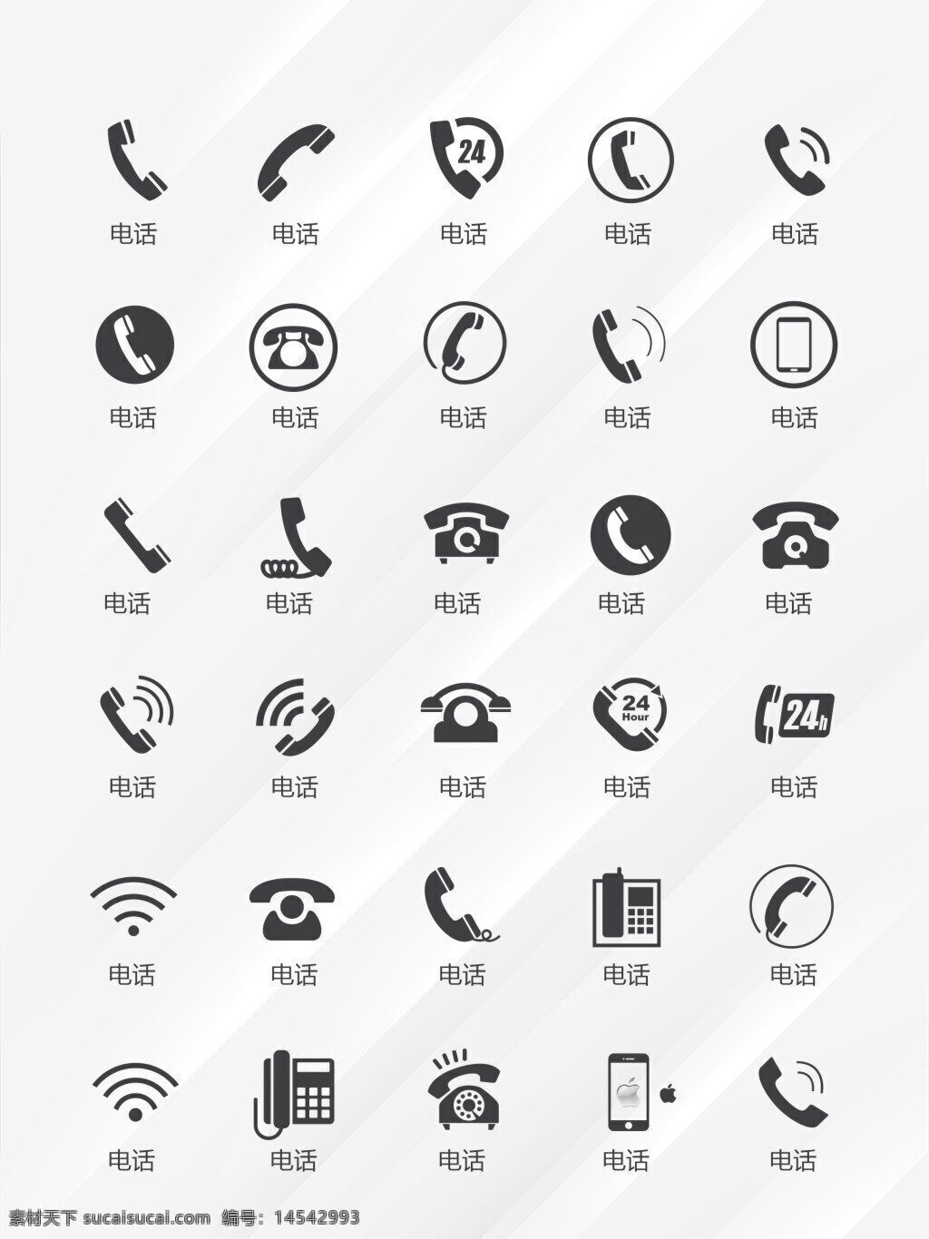 wifi图标 电话图标 电话标志 qq标志 微信标志 手机标志 手机图标 邮箱标志 邮箱图标 地